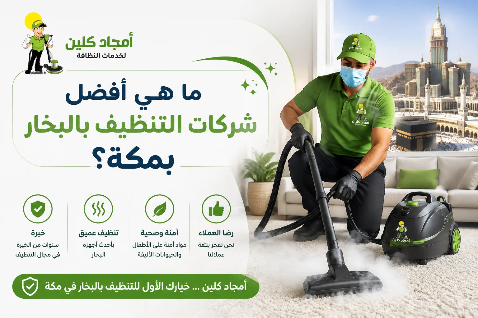 best-steam-cleaning-companies-makkah