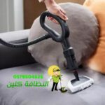 شركة تنظيف بالبخار بمكة 2 شركة تنظيف كنب بالبخار في مكة