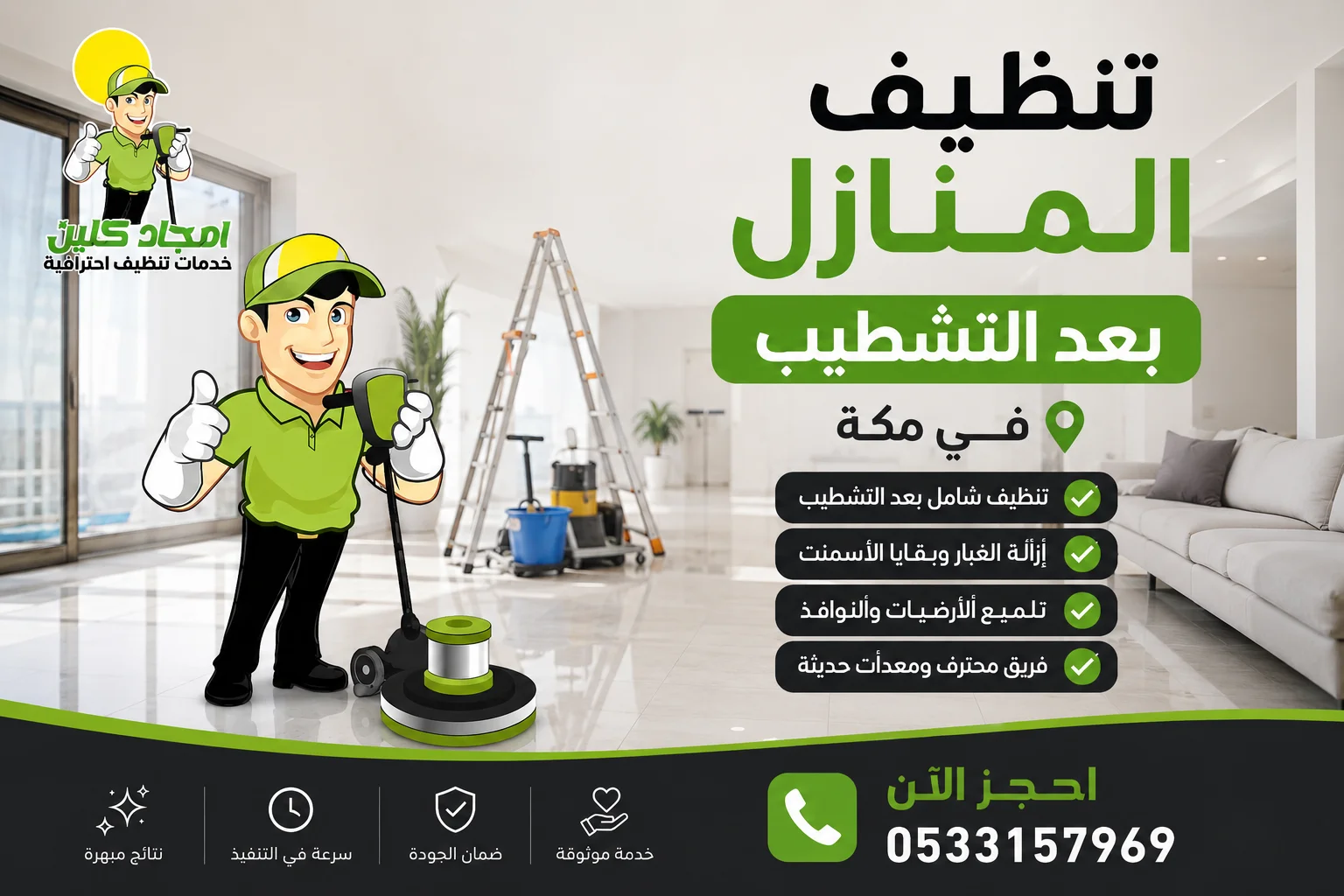 تنظيف منازل بمكة