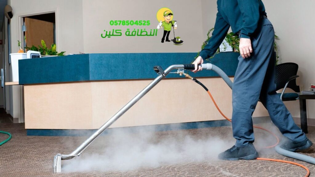 شركة تنظيف بالبخار بمكة 1 أفضل شركة تنظيف بالبخار بمكة