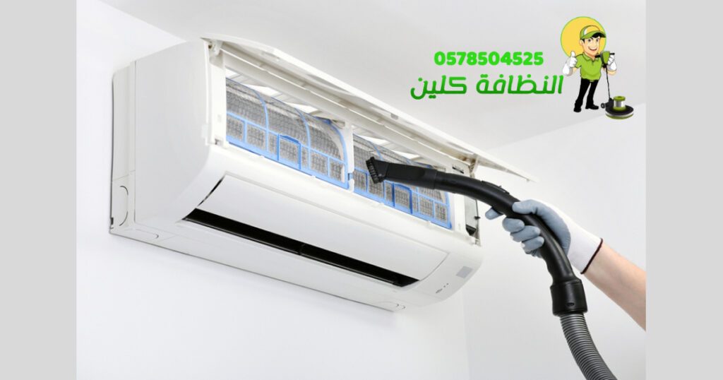 شركة تنظيف مكيفات بمكة 1 شركة تنظيف مكيفات بمكة