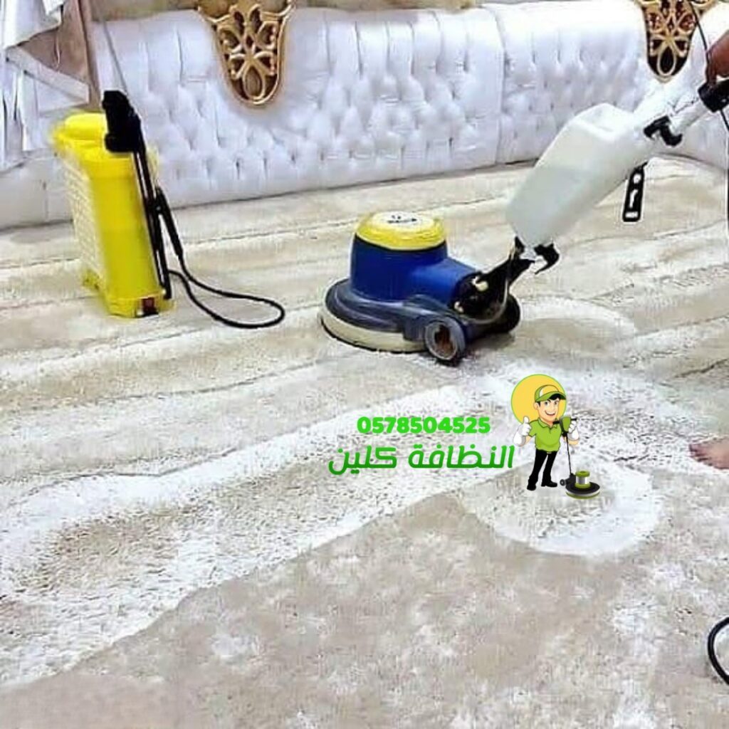 شركة تنظيف مجالس بمكه 2 شركة تنظيف مجالس وموكيت بمكة