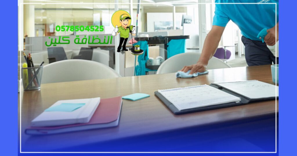 شركة تنظيف مكاتب بمكة 1 أفضل شركة تنظيف مكاتب بمكة