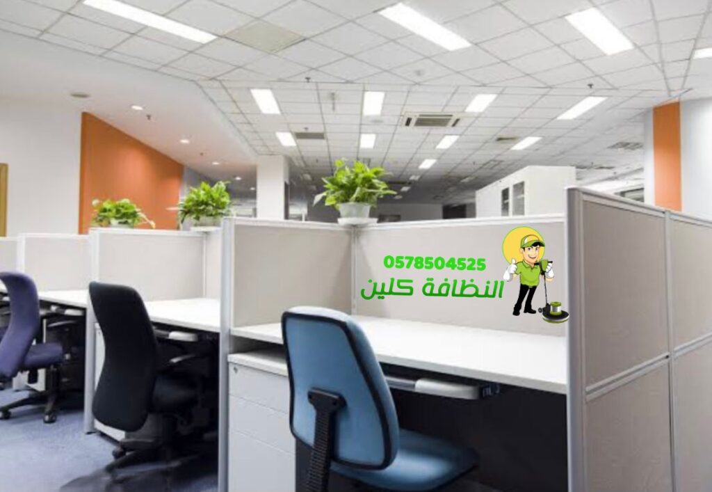 شركة تنظيف مكاتب بمكة 2 تنظيف مكاتب بالبخار في مكة